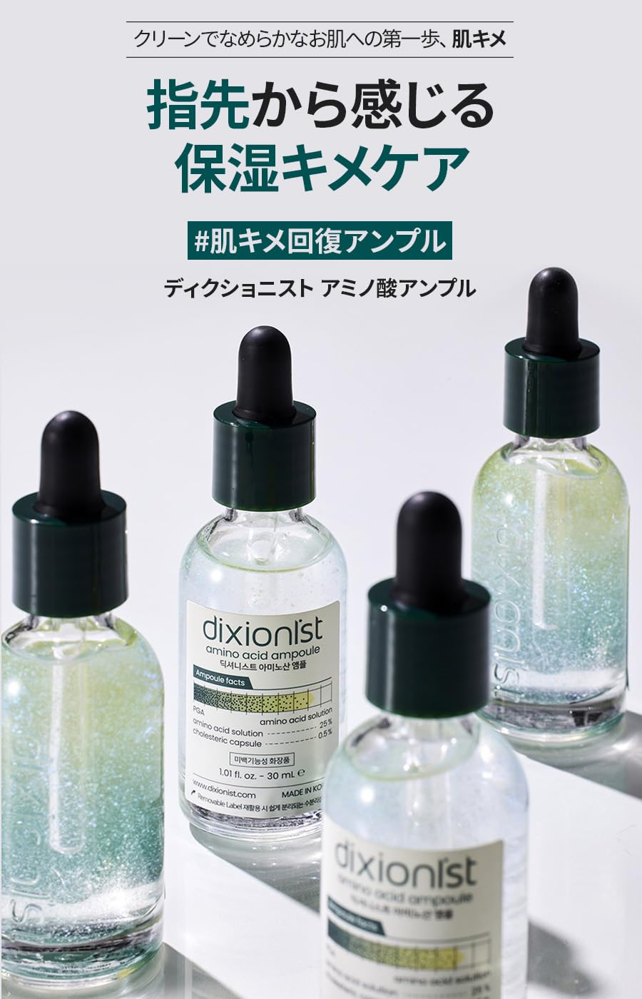 Dictionist Amino Acid Ampoule, 30 lm, Beauty Essence, Skin Texture, Exfoliating Care, Elasticity, Moisturizing