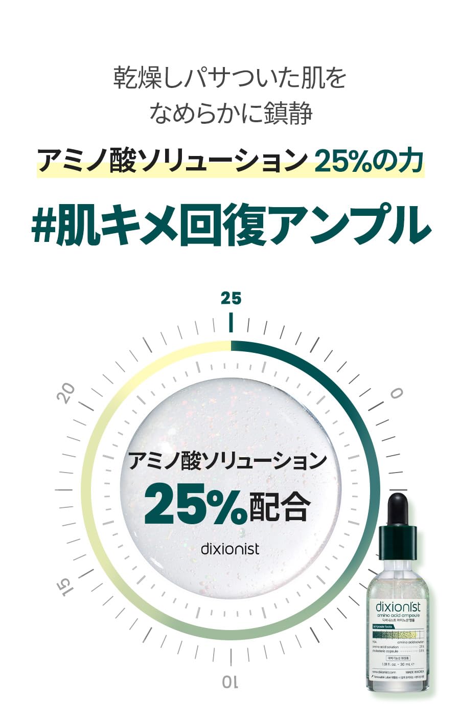 Dictionist Amino Acid Ampoule, 30 lm, Beauty Essence, Skin Texture, Exfoliating Care, Elasticity, Moisturizing